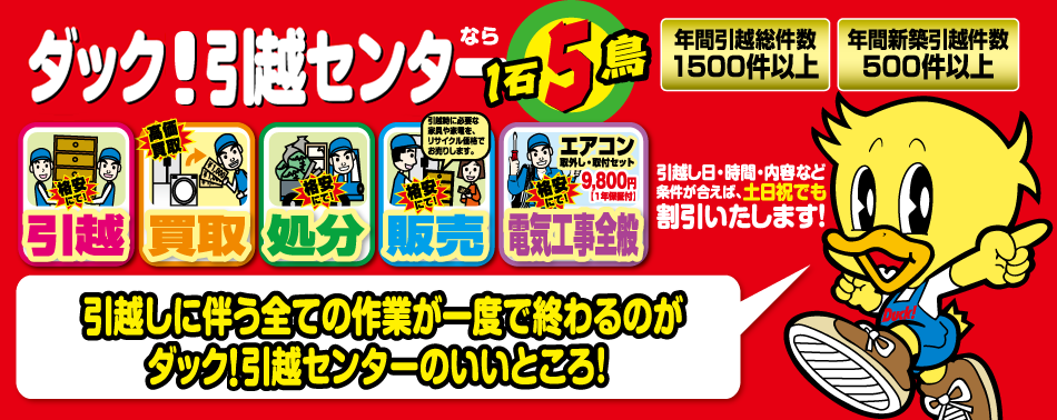 お引越し時の買取・処分