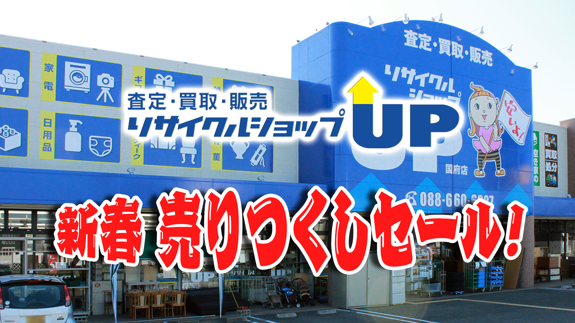 2019UPセール1